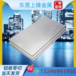 铝板加工定制 铝片吕合金板方板零切激光切割1060/5052/6061/7075