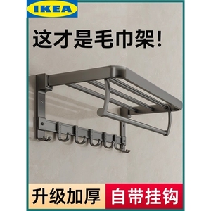 IKEA宜家毛巾架卫生间免打孔浴巾架一体挂架套件厕所洗澡间浴室架