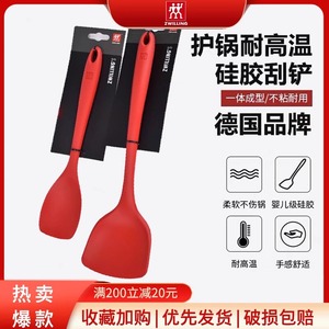 德国双立人硅胶锅铲家用厨房耐高温炒菜铲子厨具不粘锅专用炒勺