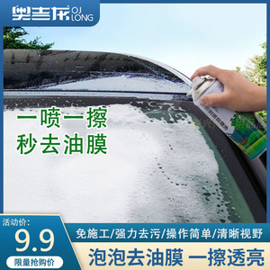 奥吉龙玻璃油膜净强力去污汽车挡风玻璃泡沫型油膜去除剂车用清洁