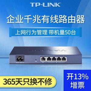 华为路由器TP-LINK企业级千兆有线路由器双wan口多网络宽腻发12tq