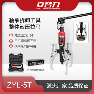 德国日本进口工艺ZYL整体式液压拉马手动液压轴承拔轮器两爪三爪