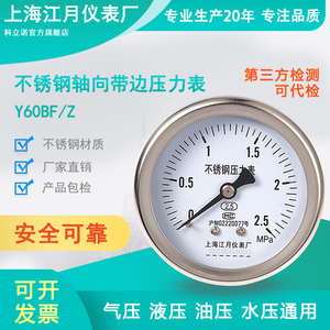 上海江月仪表Y60BF/Z轴向型不锈钢压力表0-1.0-40MPa氧气表氩气表