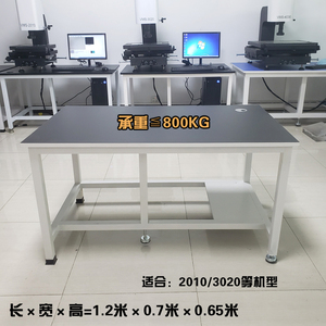 二次元测量影像仪工作台桌子 2.5投影仪放置台精密仪器设备专用桌
