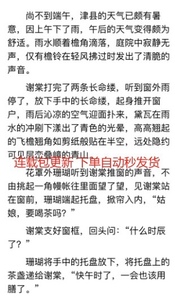 【连载包更新 念香衾 谢棠】尚不到端午津县的天气已颇有暑意