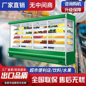 水果保鲜柜风幕柜超市商用麻辣烫蔬菜饮料冷藏保鲜展示柜串串点菜
