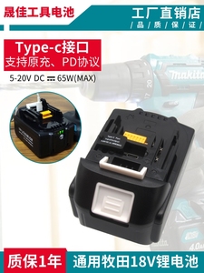 兼容牧田18V锂电池BL1830BType-c接口板手电钻Makita充电器DC18RC
