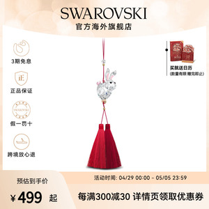 Swarovski/施华洛世奇Asian Symbols可爱兔子挂饰礼物