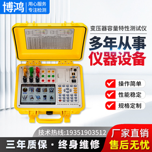 变压器容量特性测试仪空载电流短路阻抗/阻抗电压空负载精度0.2级