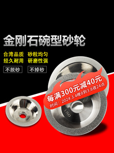 台湾一品金刚石碗型砂轮磨刀机砂轮片钻石合金砂轮100mm磨钨钢刀