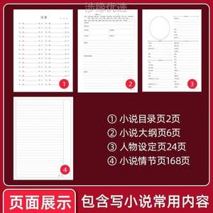 模专门本子人物大纲学生]写笔记本专用人设本用小说的设定活页纸