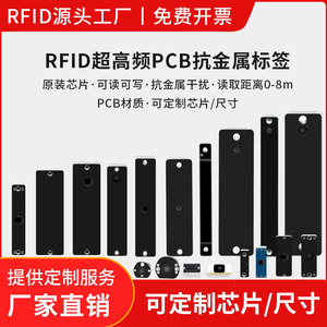 RFID超高频抗金属电子标签无源芯片PCB耐高温远距离工业射频标签