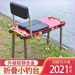 2021大钓台新款超轻折叠多功能伸缩便携铝合金加厚小钓鱼台平台椅