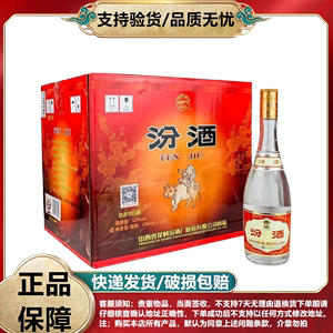 山西汾酒黄盖玻汾53度475mL*光瓶装 清香型国产粮食白酒