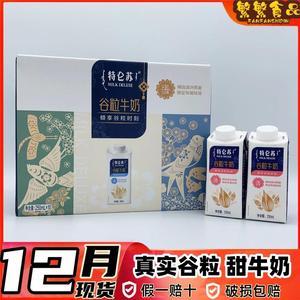 12月到货蒙牛特仑苏谷粒甜牛奶梦幻盖250ml*10瓶谷物燕麦全脂早餐