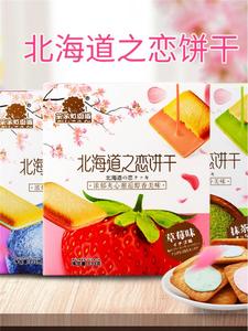 菓子町园道北海道之恋饼干白桃/草莓/抹茶味133g/盒装休闲零食