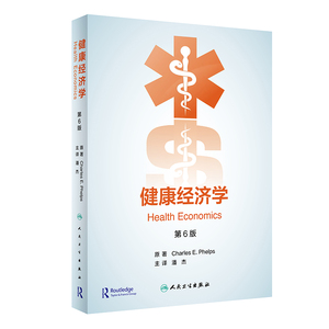 正版九成新图书|健康经济学，第6版（翻译版）潘杰人民卫生