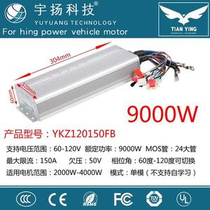 电动车电摩宇扬星24大管72v96V120V150A9000W控制器大24管150A