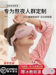 小米蒸汽眼罩充电缓解眼疲劳热敷发热加热眼部护眼按摩仪助睡眠眼