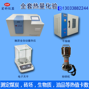 砖厂热值检测仪器煤炭热量测定仪生物质颗粒大卡数化验设备验煤机