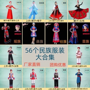 壮族服装女56个少数民族苗族舞蹈表演服饰瑶族彝族侗族演出服藏族