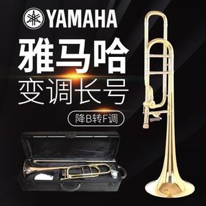 雅马哈雅馬哈YSL-154/356降B调次中音长号乐器拉管初学演奏考级