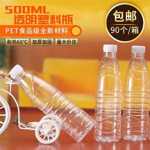 加厚500ml透明塑料空瓶子550ml怡宝瓶装油一斤1L装水两斤带盖