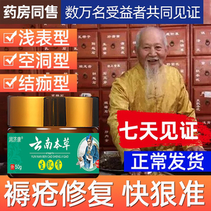 云南去腐生肌膏创伤口快速愈合粉结痂拔毒白药生肌散消炎杀菌修复