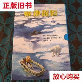 旧书9成新 极地探险 蕾娜·欧利维亚 天天出版社有限责任公司 978
