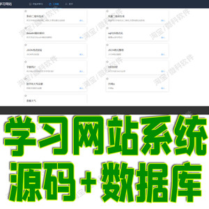 Python vue学习网站管理系统Flask技术内容知识开发jsp源码mysql