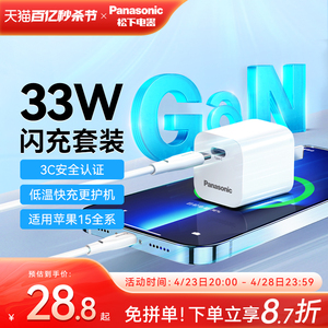 松下适用苹果15充电头iPhone15Pro14max13/12华为小米手机充电器typec安卓数据线一套33w氮化镓正品pd快充头