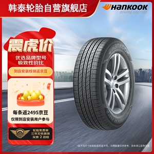 韩泰（Hankook）轮胎/汽车轮胎215/55R1794VRA33原配柯珞克/探歌