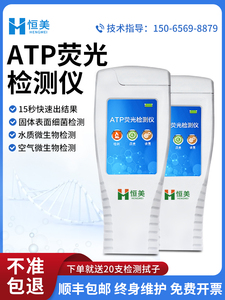 ATP荧光检测仪食品医疗细菌洁净度水质微生物餐具清洁度测试仪器