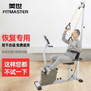 Fitmaster中老年卧式家用健身车功能上下肢脚踏车训练器手脚锻炼