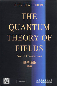 正版图书 量子场论·*卷 [美]温伯格（Weinberg，S.）97875100758