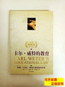 图书原版DDI223762卡尔·威特的教育权威珍藏本 卡尔·威特 2004