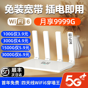 随身wifi6无线路由器5G免插卡无限流量三网通2024工业级便携网络移动CPE家用不拉网线全屋覆盖适用于小米华为