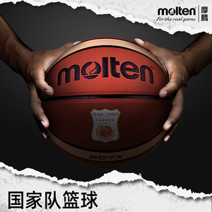 molten摩腾篮球7号成人室内外防滑耐磨男生专业比赛标准专用篮球