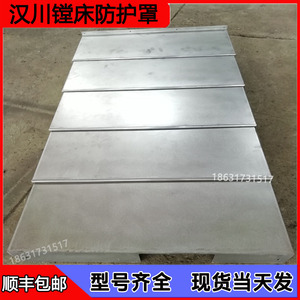 汉川镗床T611C/TK6114钢板防护罩TX611B导轨伸缩防护罩护板