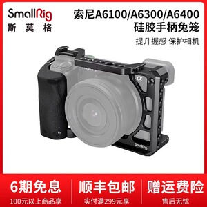 斯莫格兔笼适用于索尼A6400A6500相机全包兔笼A6100A6300兔笼3164