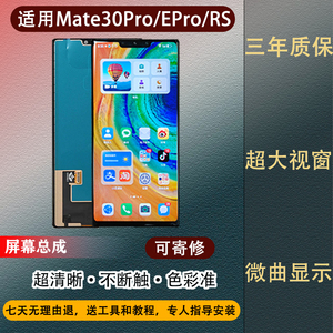 适用华为Mate30Pro/Mate30EPro/RS保时捷内外屏一体屏幕总成 全新