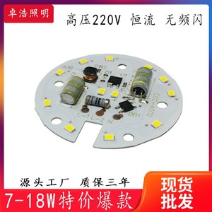 220V高压无频闪5-20W筒灯光源板免驱动高压led灯板一体化DOB光源