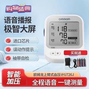 欧姆龙电子血压计U726J测量仪语音播报家医用7137精准老人测压机