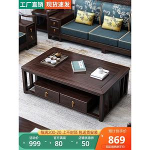 新中式家具客厅实木茶几长方形禅意轻奢家用带抽屉沙发配套茶桌