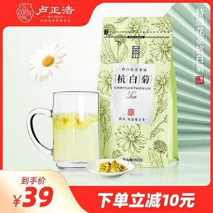 卢正浩青白菊花茶正品桐乡杭白菊150g桐乡原产花茶茶叶包邮花草茶