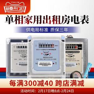 上海毕跃家用电表计度器出租房电能计量电度表220V单相电子式火表