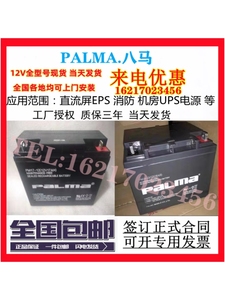 PALMA八马蓄电池PM40-12/12V7a14a17a24a38a40a65a100ah直流屏UPS