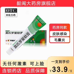 百多邦莫匹罗星软膏5g药膏外用皮肤感染溃疡湿疹杀菌毛囊炎药正品