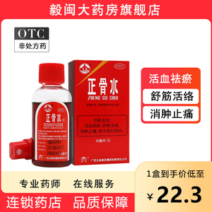 广西玉林正骨水45ml喷雾剂活血祛瘀舒筋止痛跌打损伤药旗舰店正品