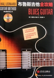 正版9成新图书丨爵士吉他全攻略(附光盘)/海伦德吉他丛书